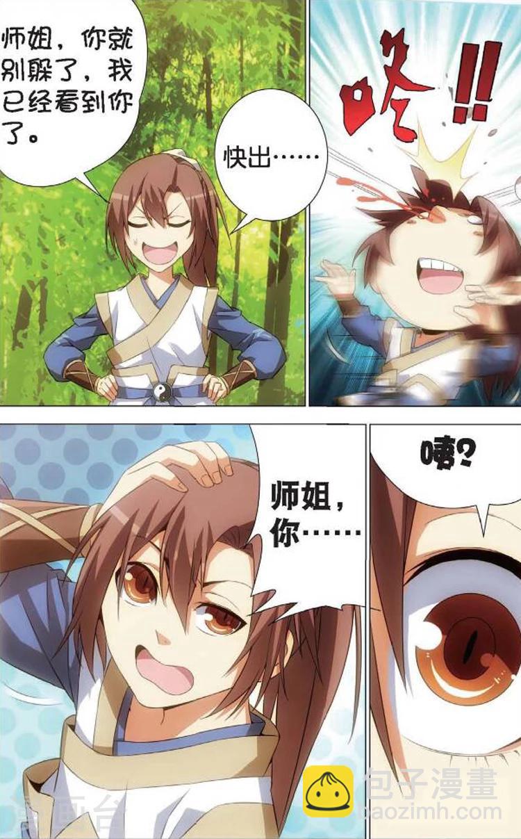 🍲诛仙漫画版 第5话 情窦初开 第6页