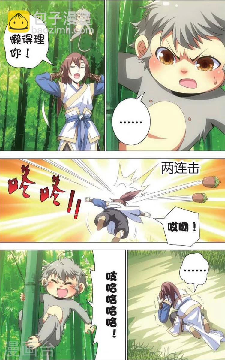 🍲诛仙漫画版 第5话 情窦初开 第9页
