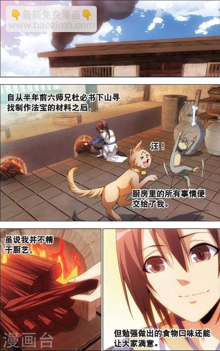 🍲诛仙漫画版 第7话 重逢 第10页