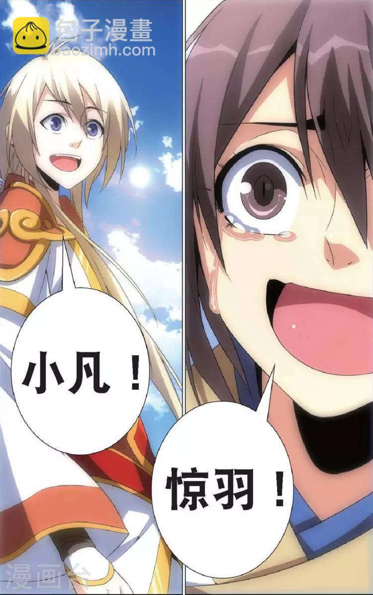 🍲诛仙漫画版 第7话 重逢 第14页