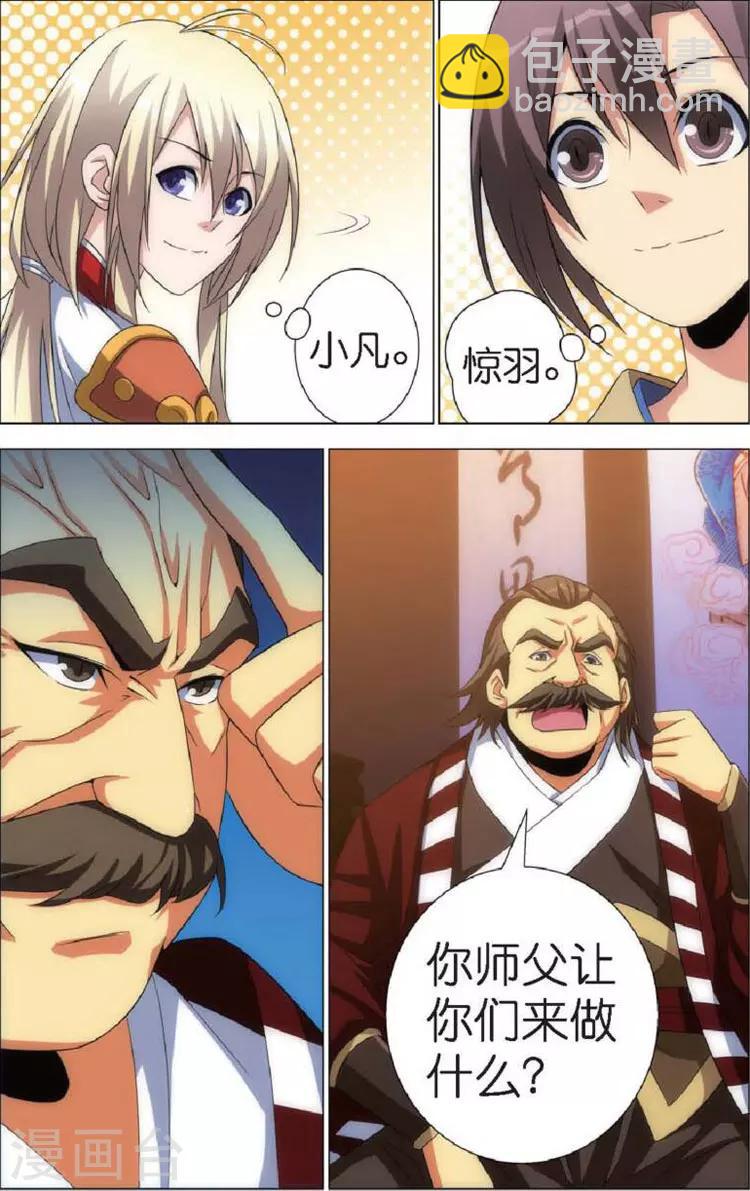 🍲诛仙漫画版 第7话 重逢 第16页