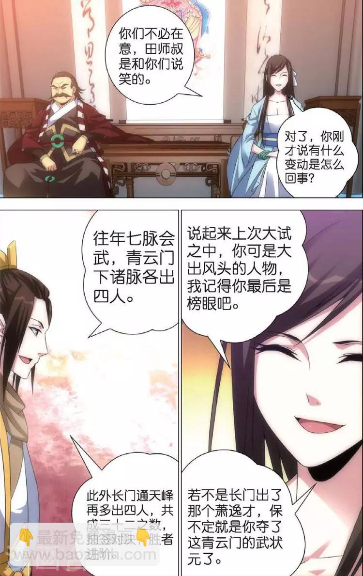 🍲诛仙漫画版 第7话 重逢 第18页