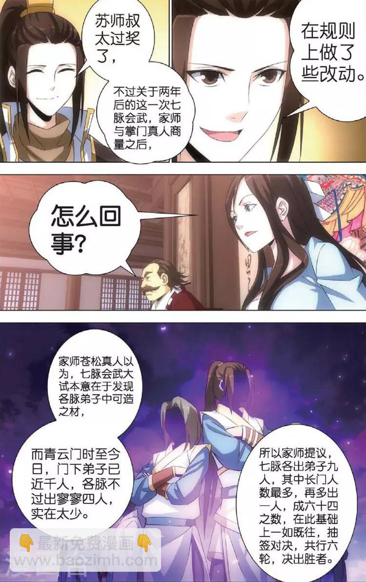 🍲诛仙漫画版 第7话 重逢 第19页