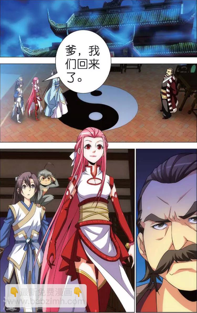 🍲诛仙漫画版 第7话 重逢 第2页