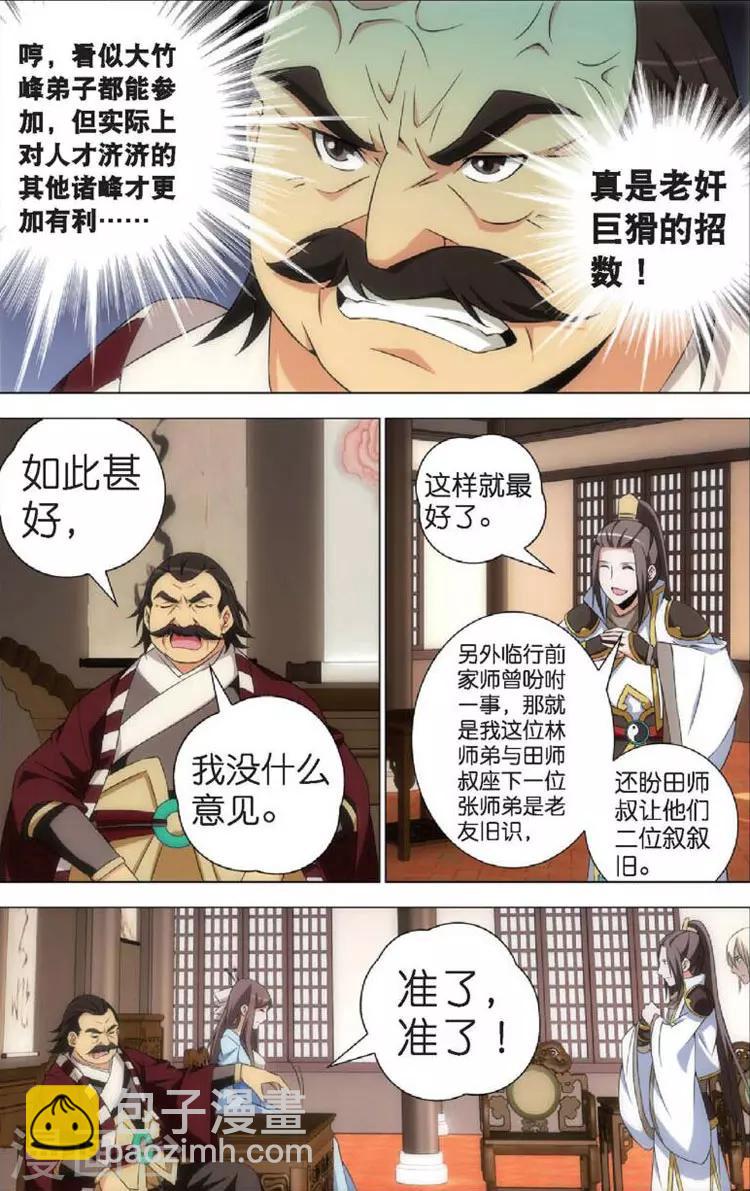 🍲诛仙漫画版 第7话 重逢 第20页