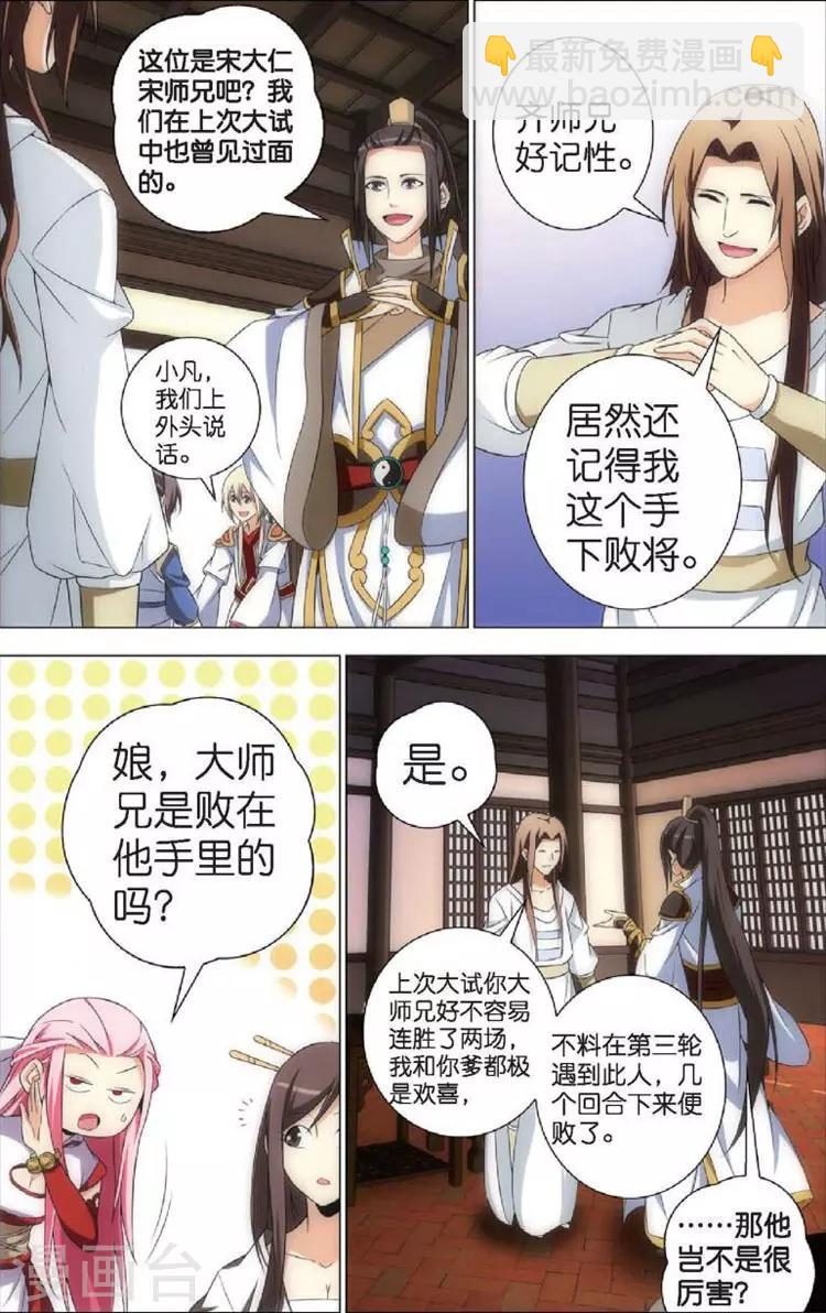 🍲诛仙漫画版 第7话 重逢 第21页