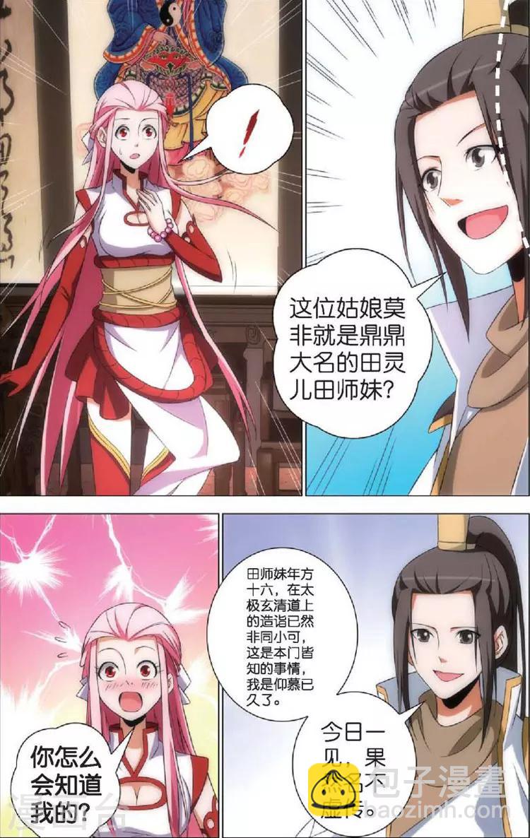 🍲诛仙漫画版 第7话 重逢 第23页