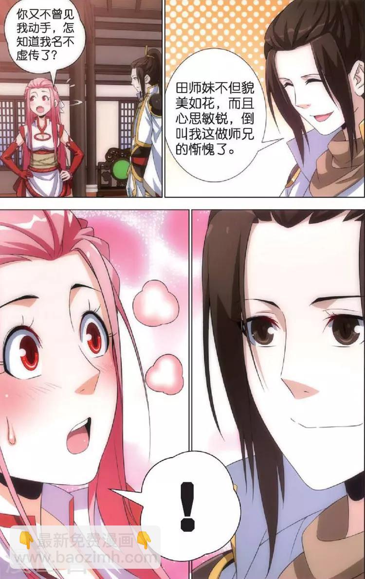 🍲诛仙漫画版 第7话 重逢 第24页