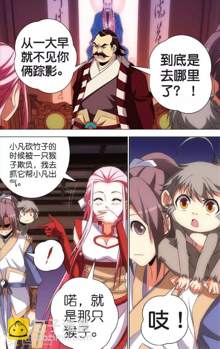 🍲诛仙漫画版 第7话 重逢 第3页