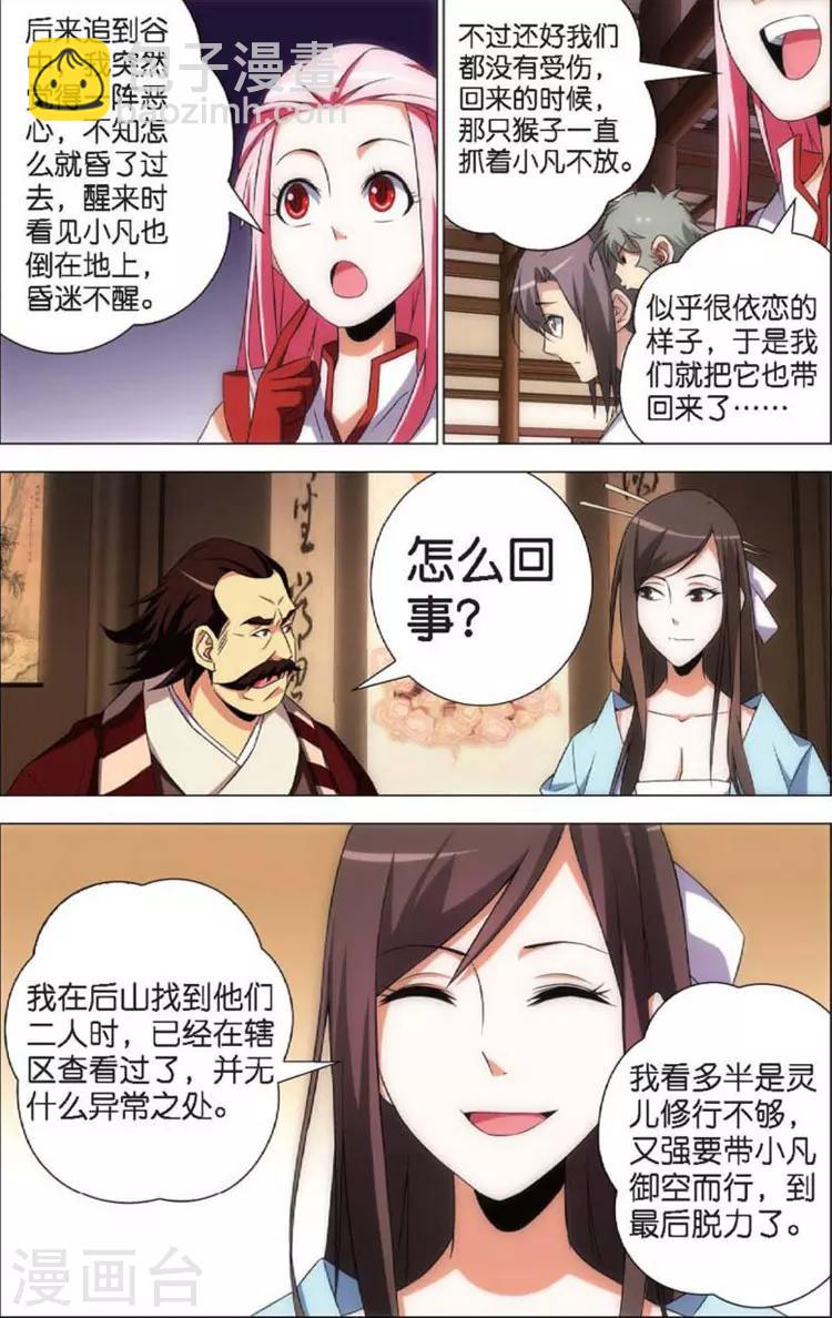 🍲诛仙漫画版 第7话 重逢 第4页