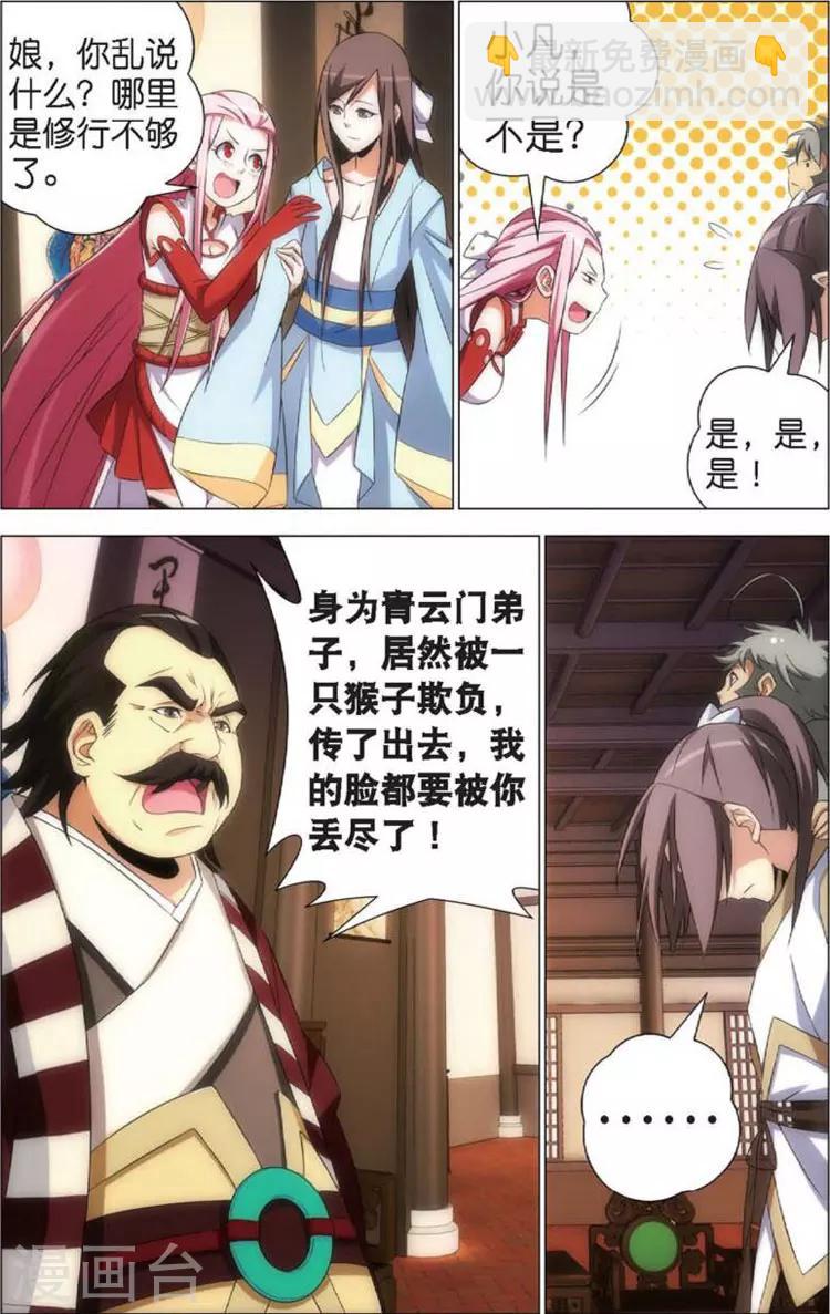 🍲诛仙漫画版 第7话 重逢 第5页