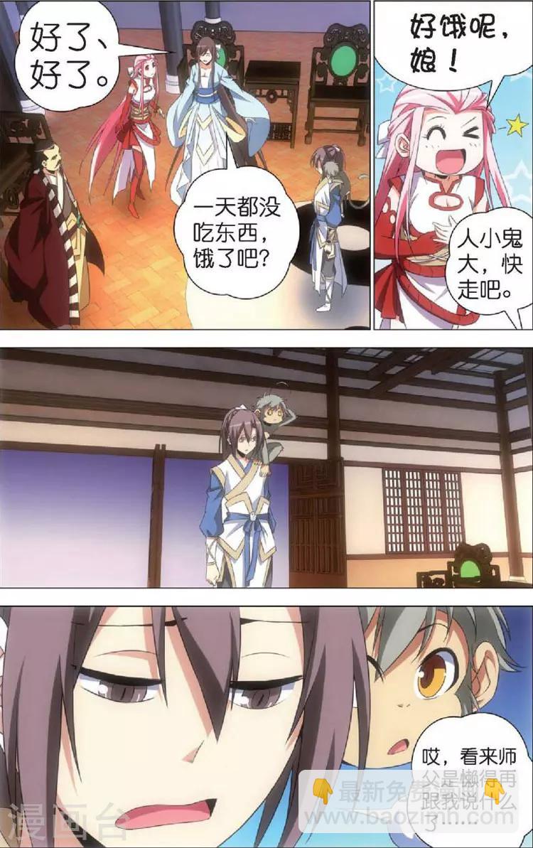 🍲诛仙漫画版 第7话 重逢 第6页
