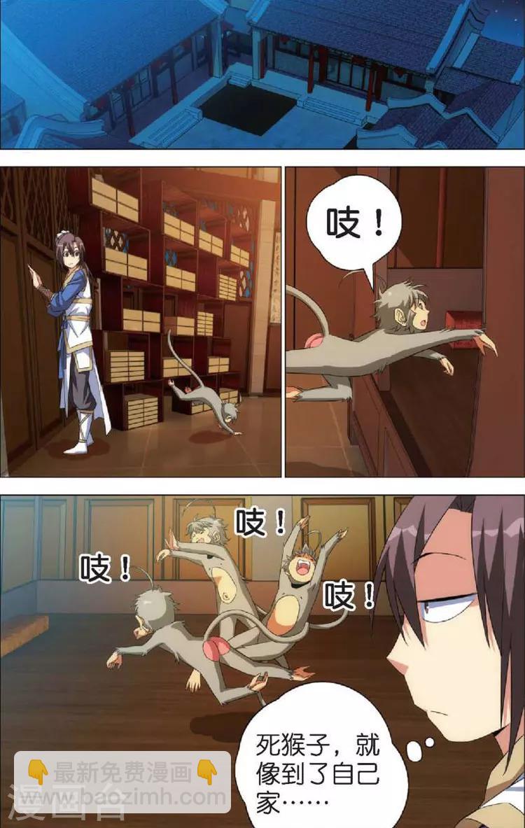 🍲诛仙漫画版 第7话 重逢 第7页