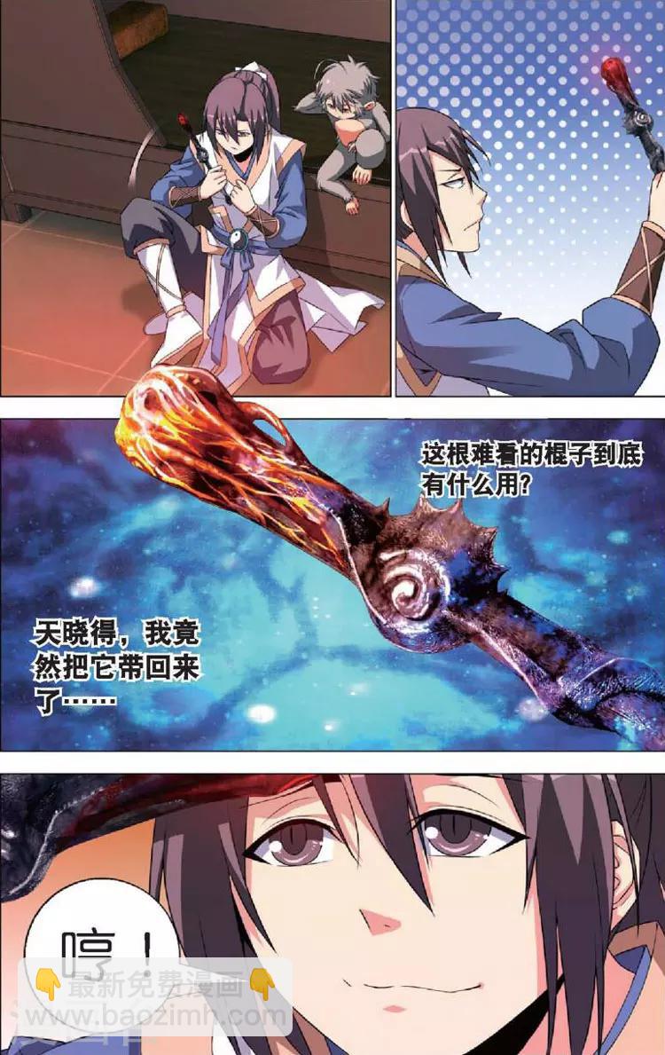 🍲诛仙漫画版 第7话 重逢 第8页