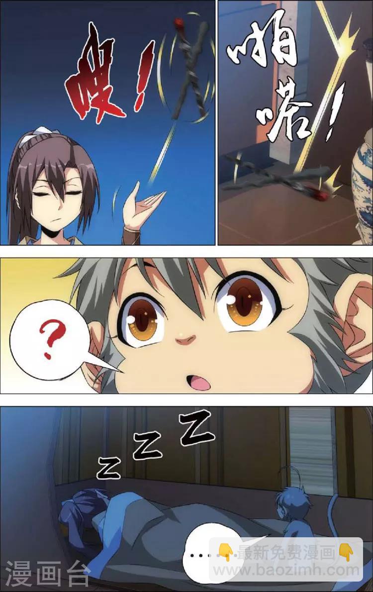 🍲诛仙漫画版 第7话 重逢 第9页