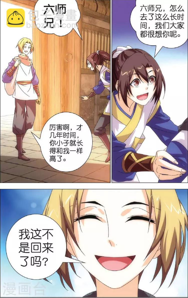🍲诛仙漫画版 第9话 赴会 第10页