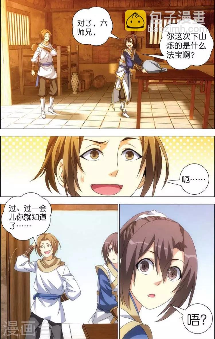 🍲诛仙漫画版 第9话 赴会 第11页
