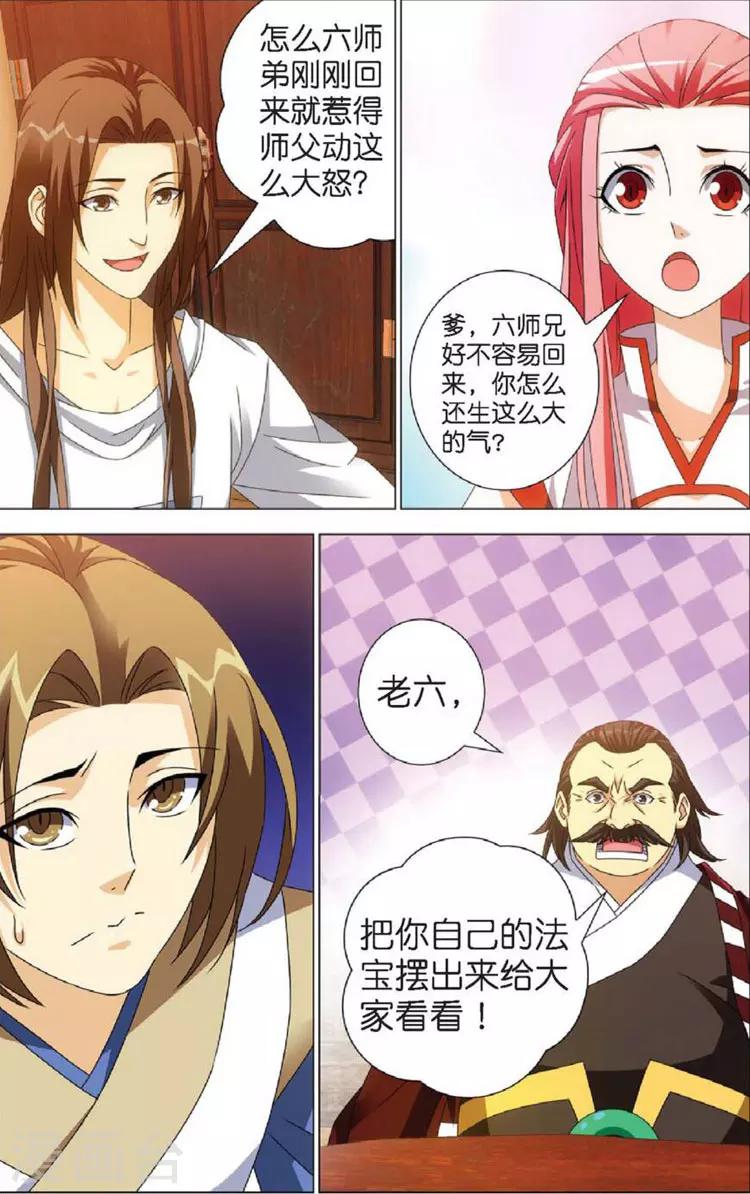 🍲诛仙漫画版 第9话 赴会 第13页