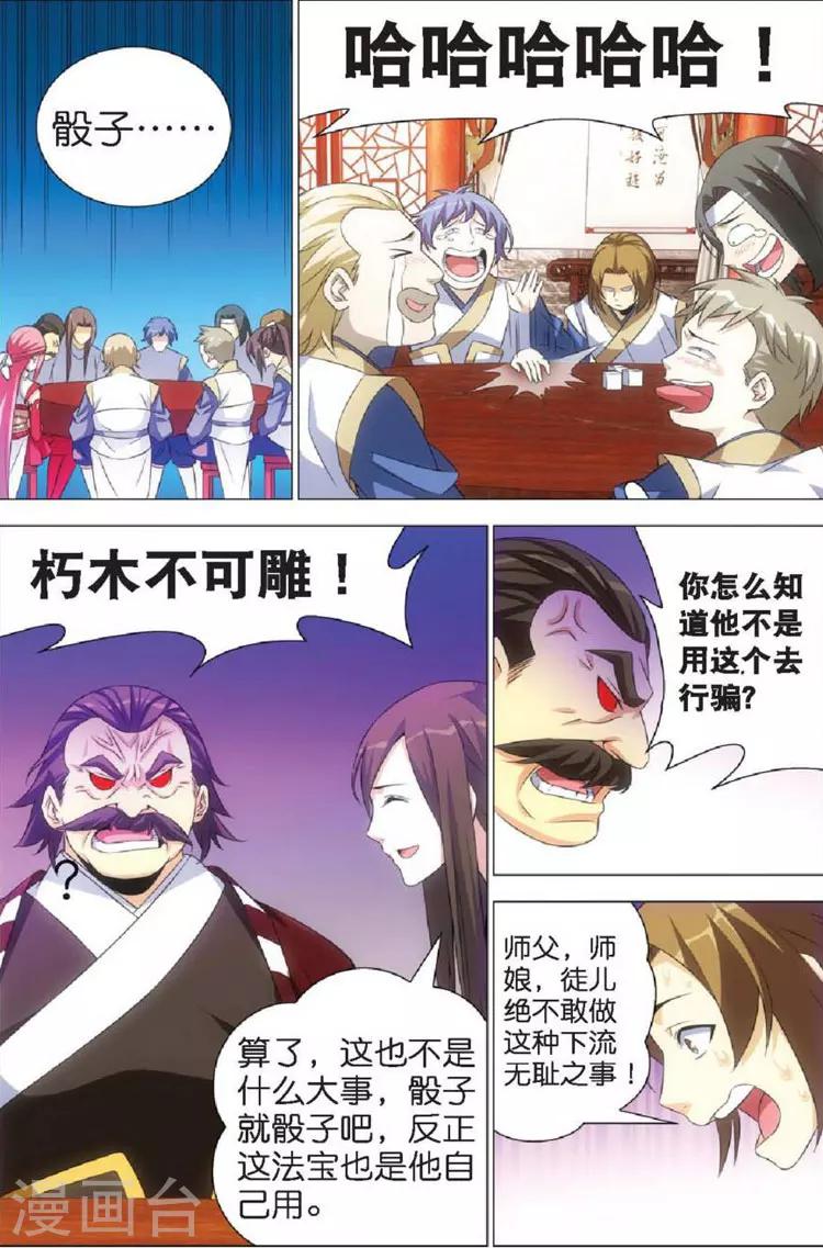 🍲诛仙漫画版 第9话 赴会 第15页
