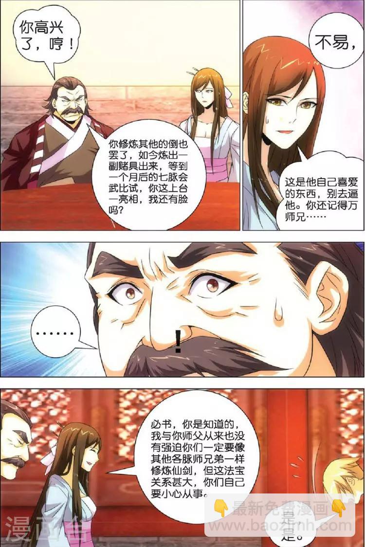 🍲诛仙漫画版 第9话 赴会 第16页