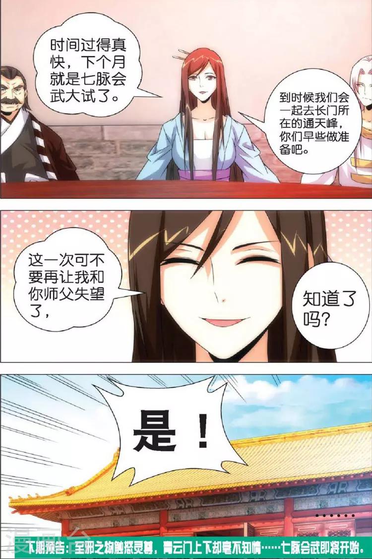 🍲诛仙漫画版 第9话 赴会 第17页