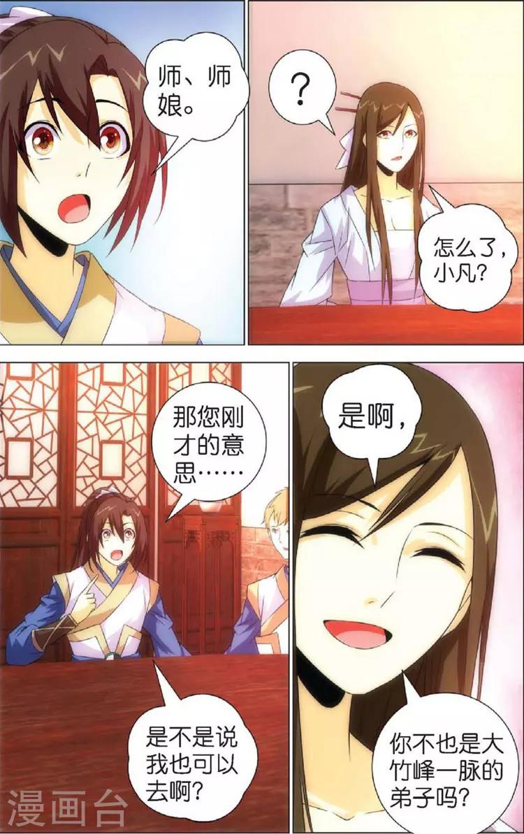 🍲诛仙漫画版 第9话 赴会 第18页