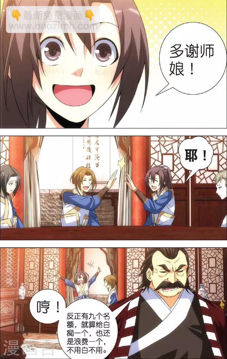🍲诛仙漫画版 第9话 赴会 第19页