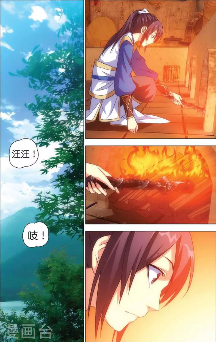 🍲诛仙漫画版 第9话 赴会 第2页