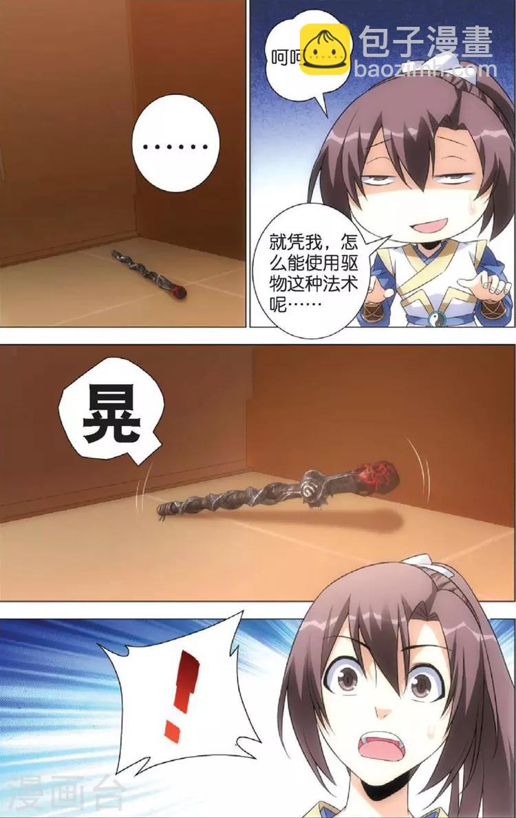 🍲诛仙漫画版 第9话 赴会 第21页