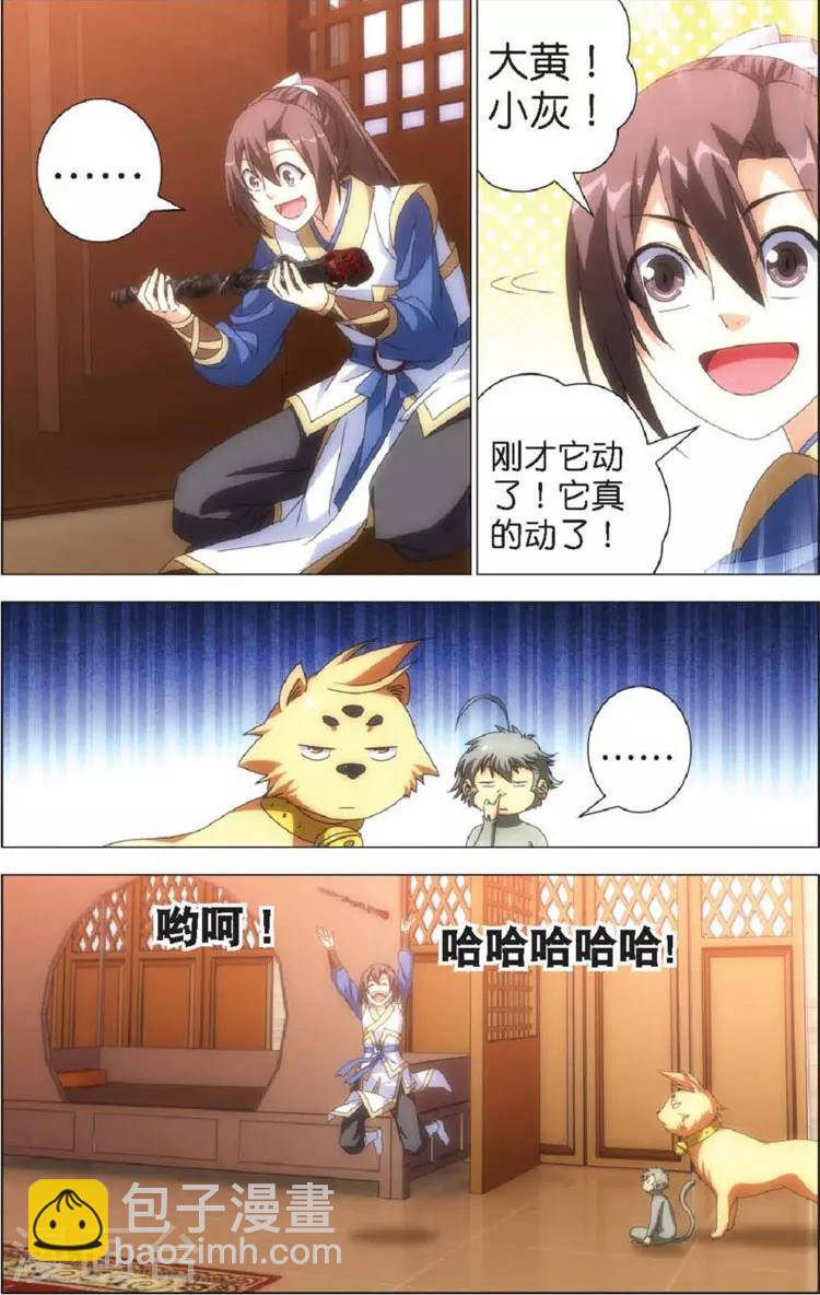 🍲诛仙漫画版 第9话 赴会 第22页