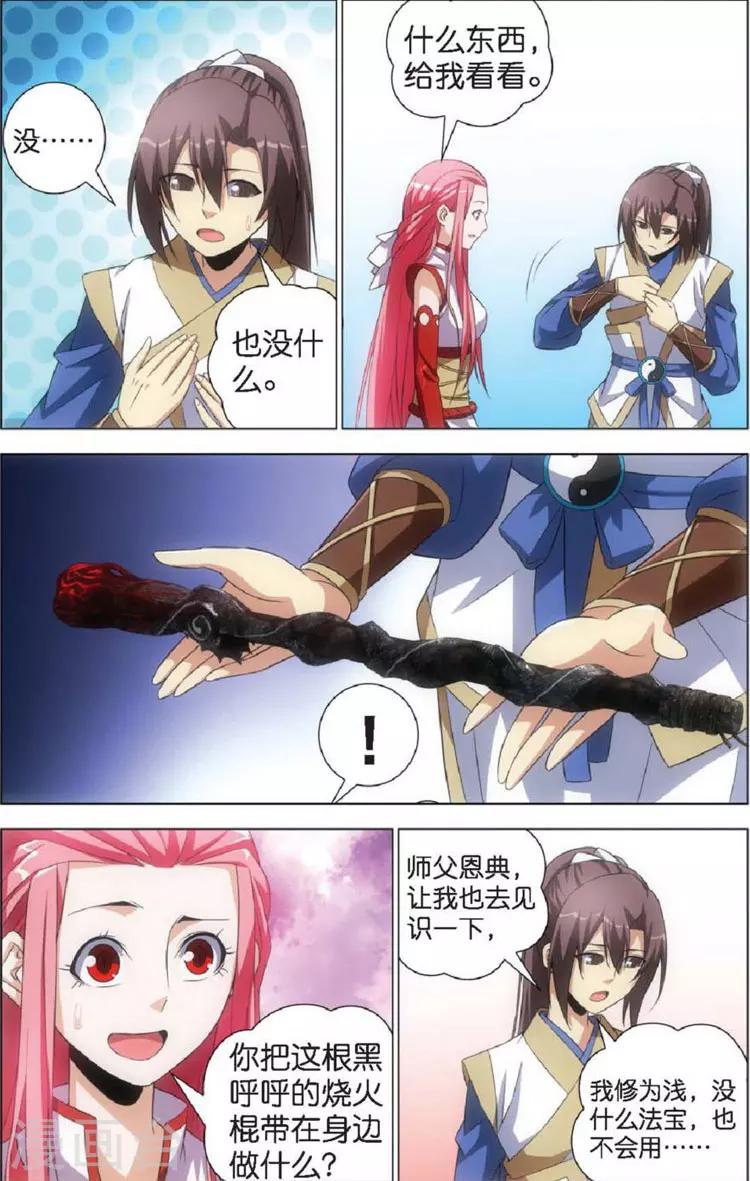 🍲诛仙漫画版 第9话 赴会 第24页