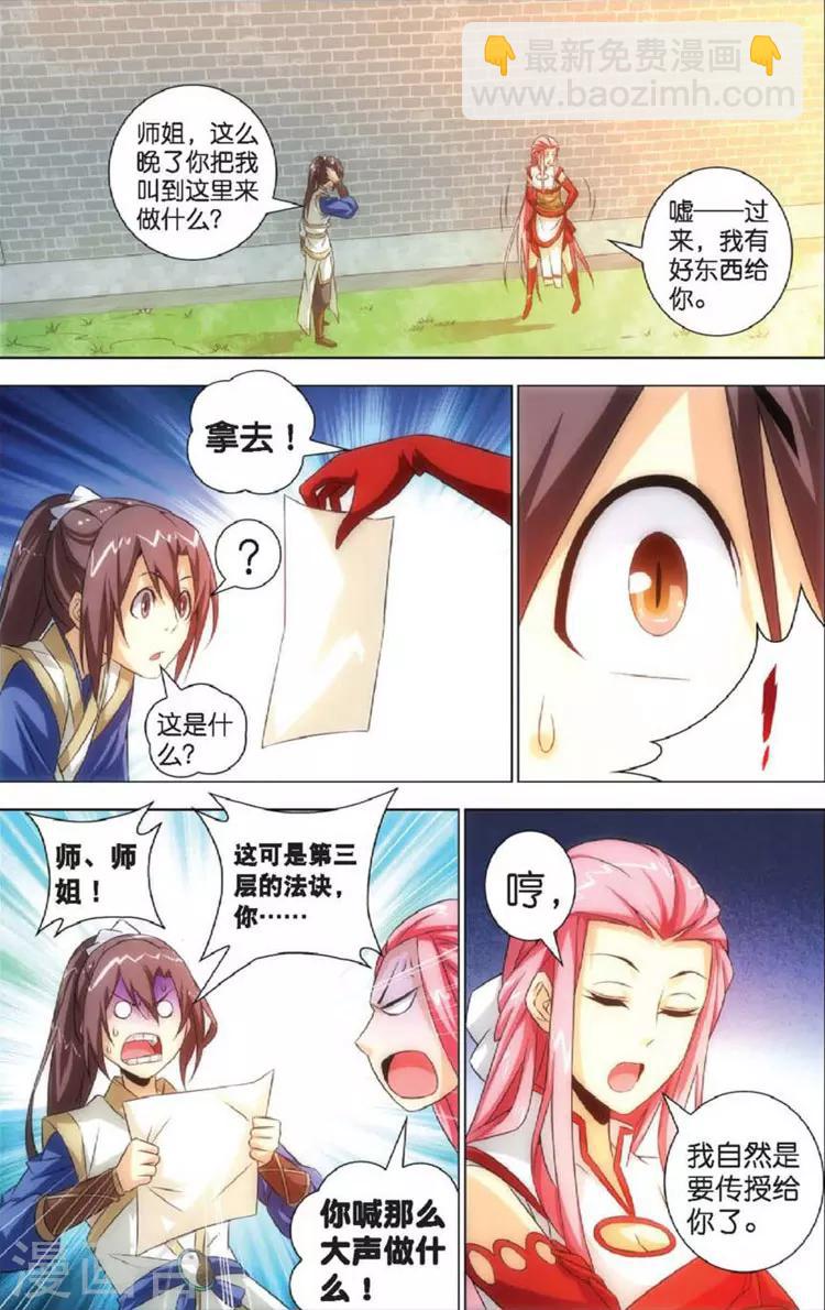 🍲诛仙漫画版 第9话 赴会 第3页
