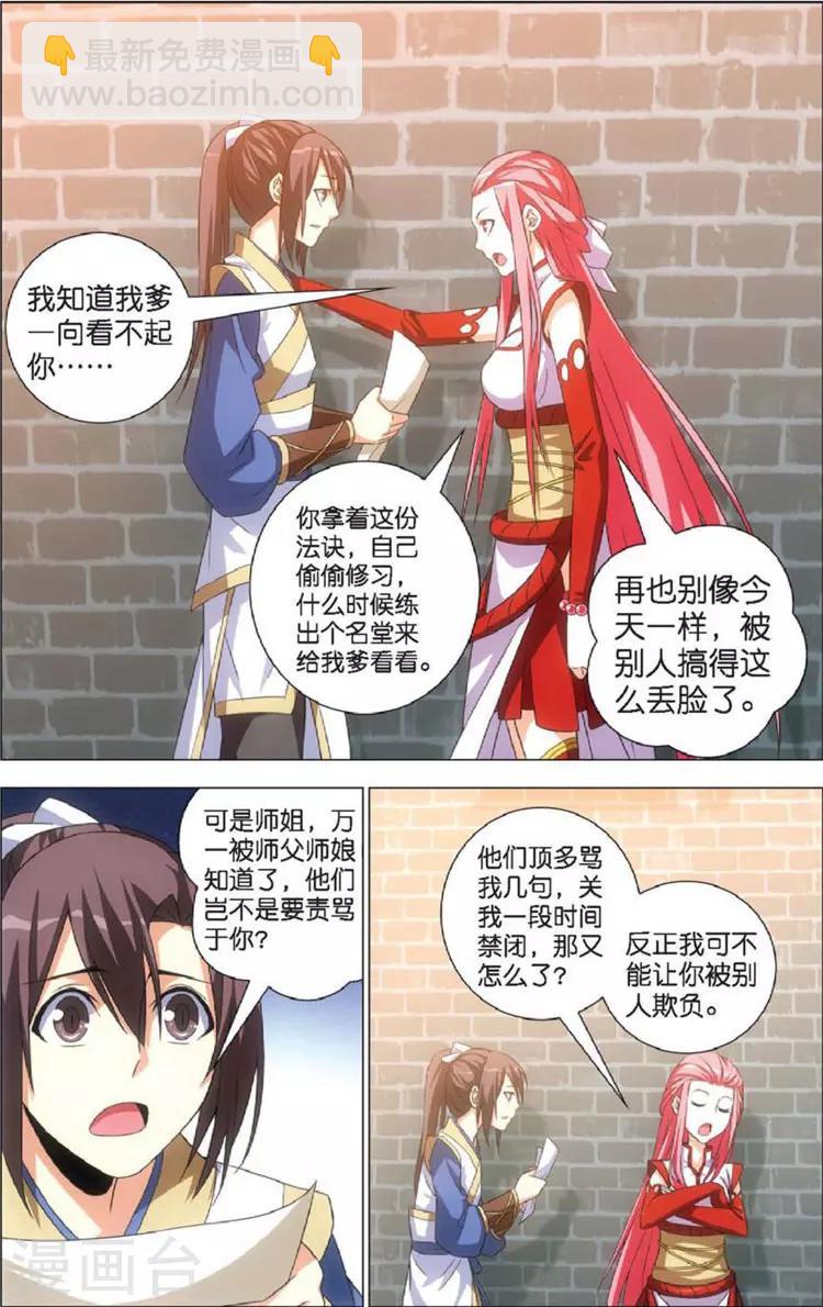 🍲诛仙漫画版 第9话 赴会 第4页
