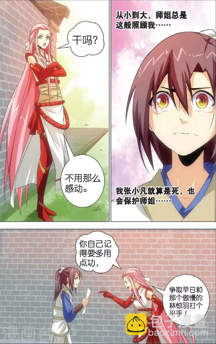 🍲诛仙漫画版 第9话 赴会 第5页