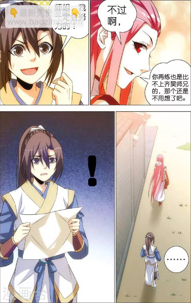 🍲诛仙漫画版 第9话 赴会 第6页