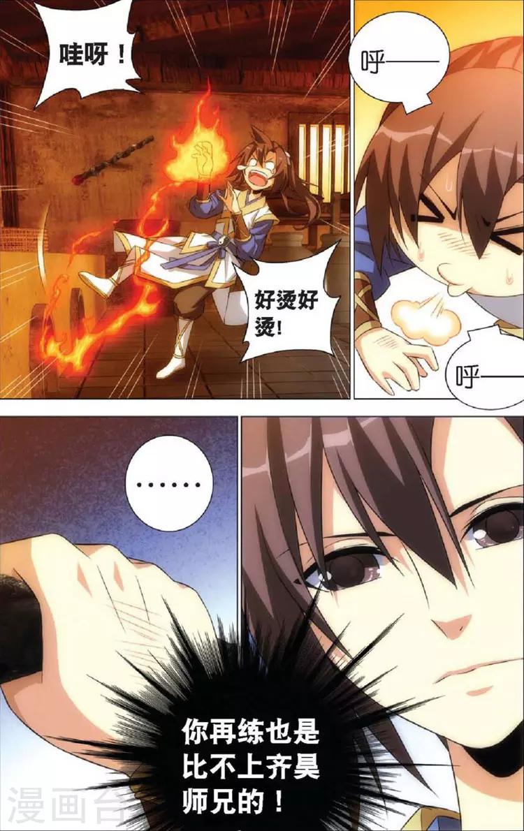 🍲诛仙漫画版 第9话 赴会 第7页