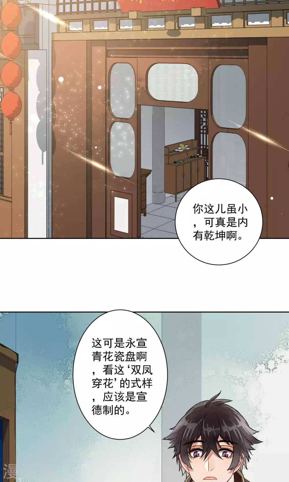 第10话 守宫的轮回1-第11话