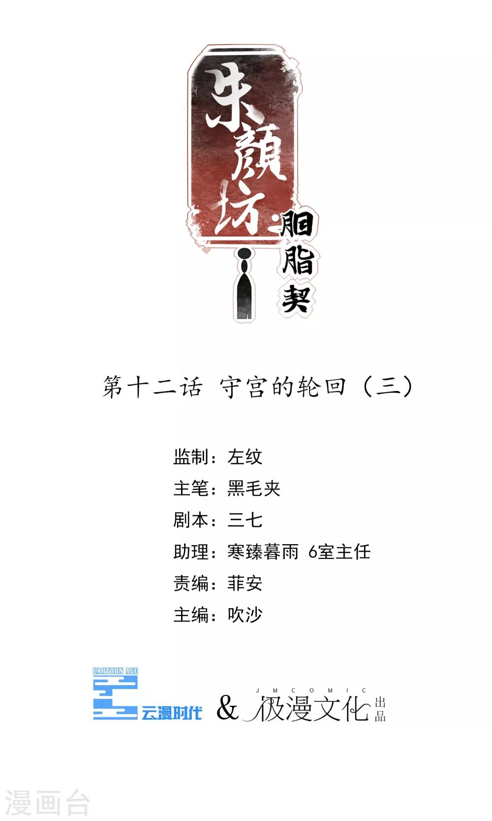第12话 守宫的轮回3-第13话
