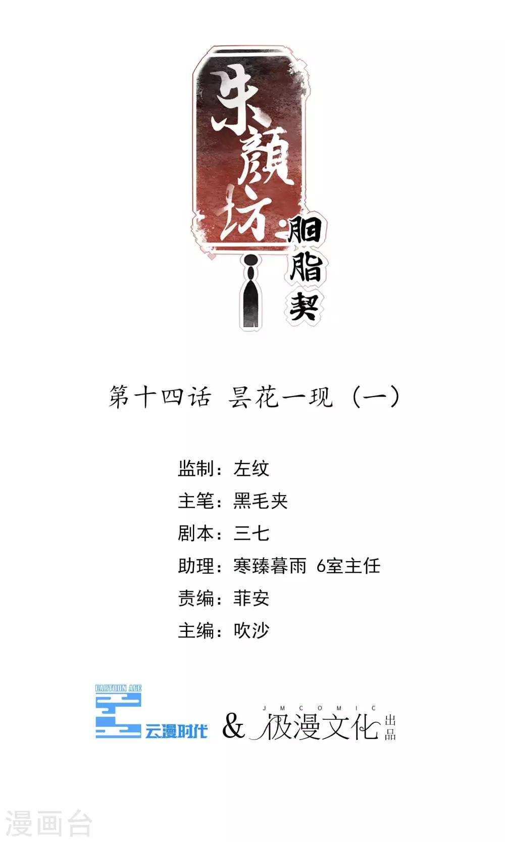 第14话 昙花一现1-第15话