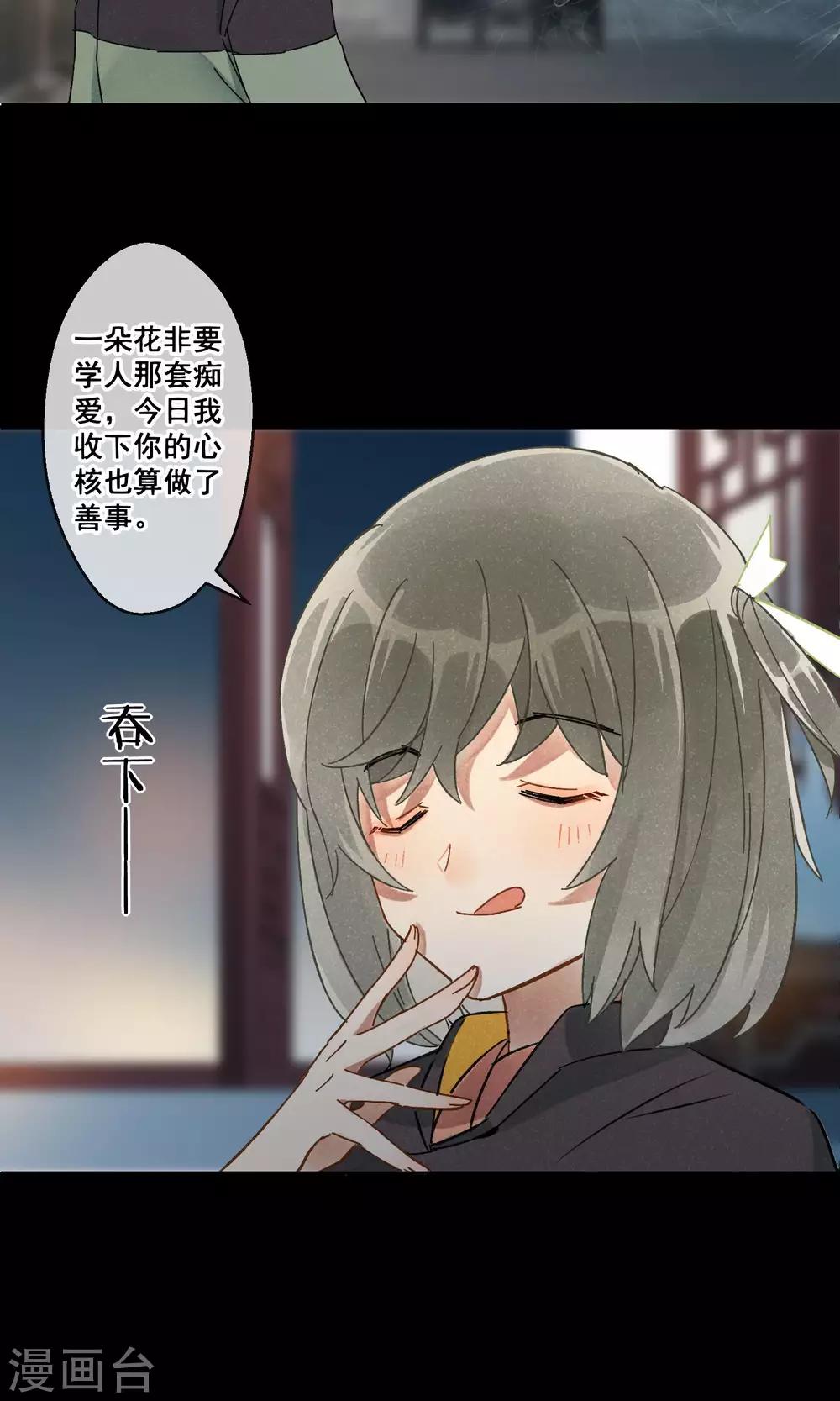 第16话 昙花一现3-第17话