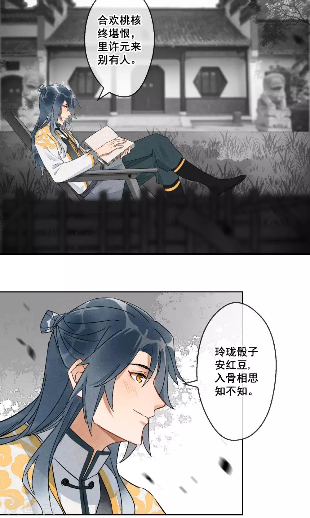 第18话 相思成灰1-第19话