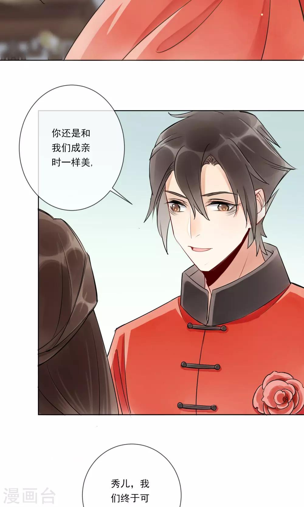 第2话 情染牡丹血2-第3话