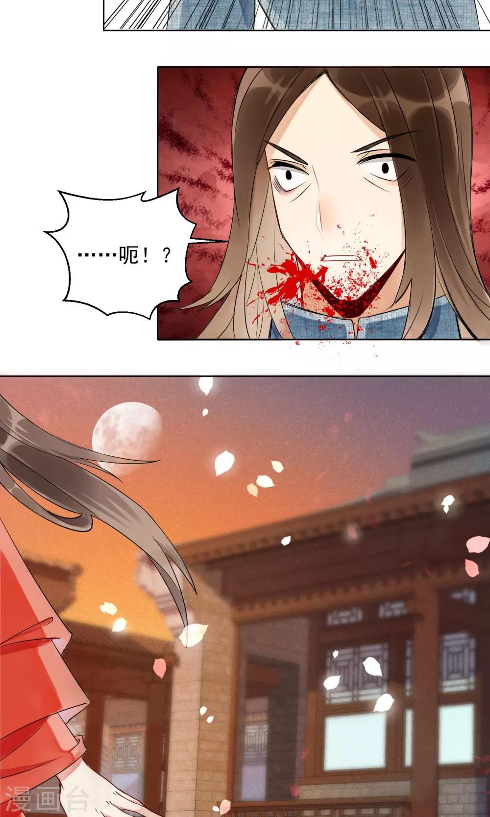 第2话 情染牡丹血2-第3话