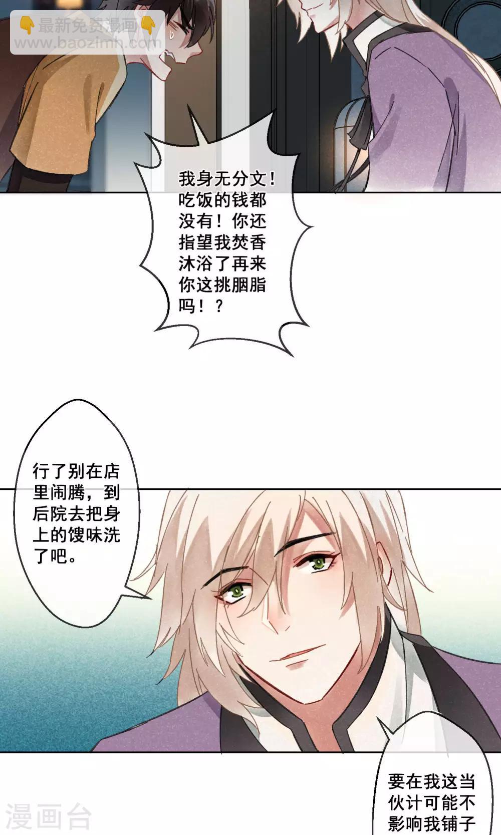 第20话 相思成灰3-第21话