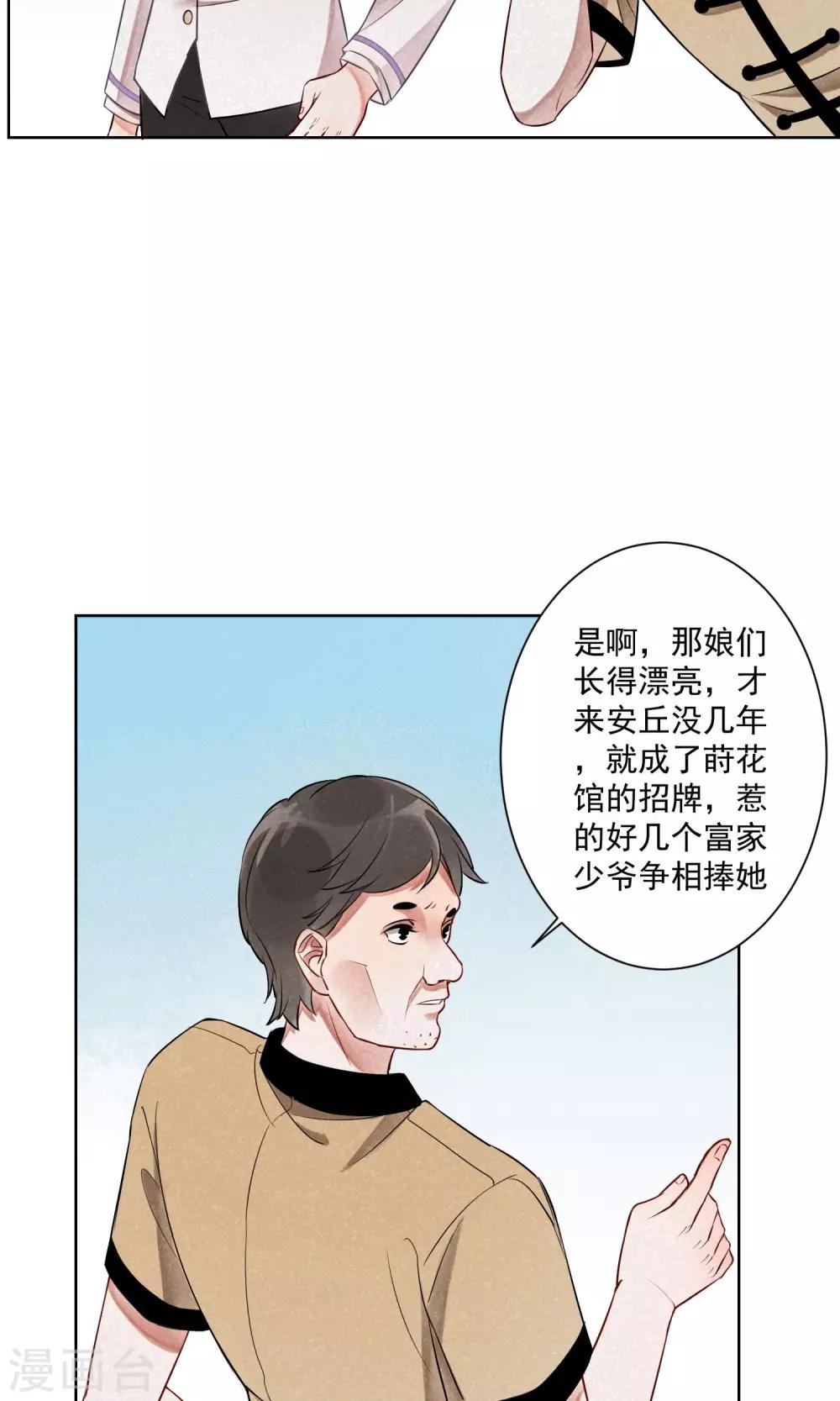 第6话 蛇情绕2-第7话