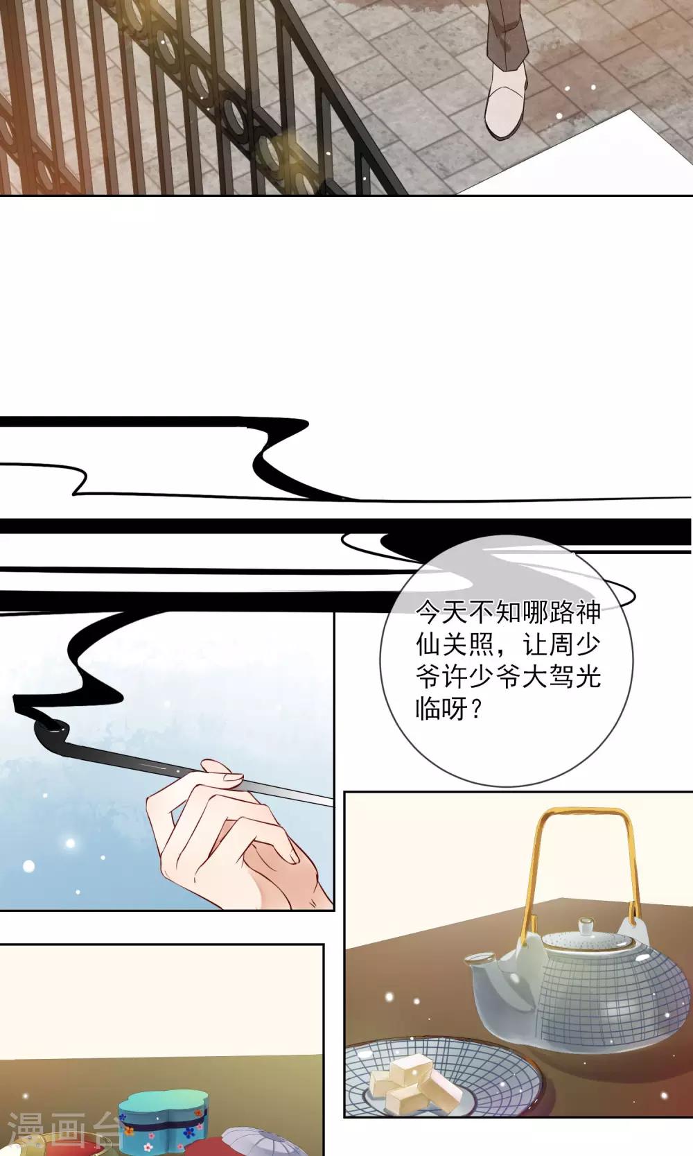 第6话 蛇情绕2-第7话