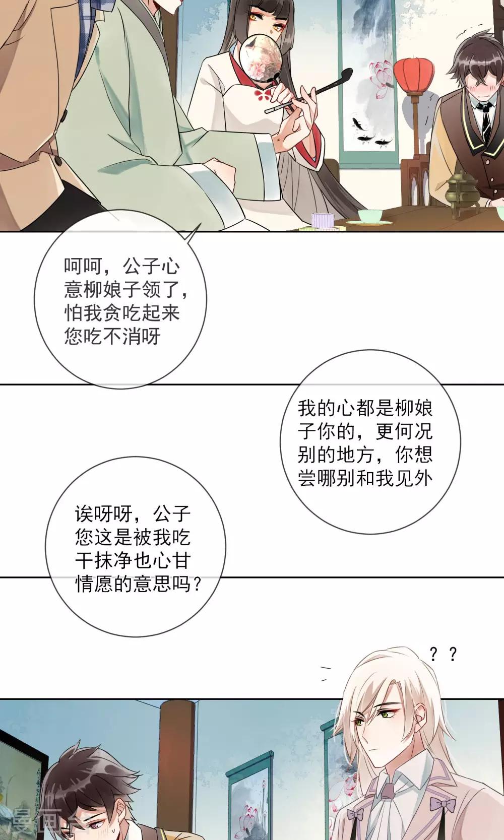 第6话 蛇情绕2-第7话