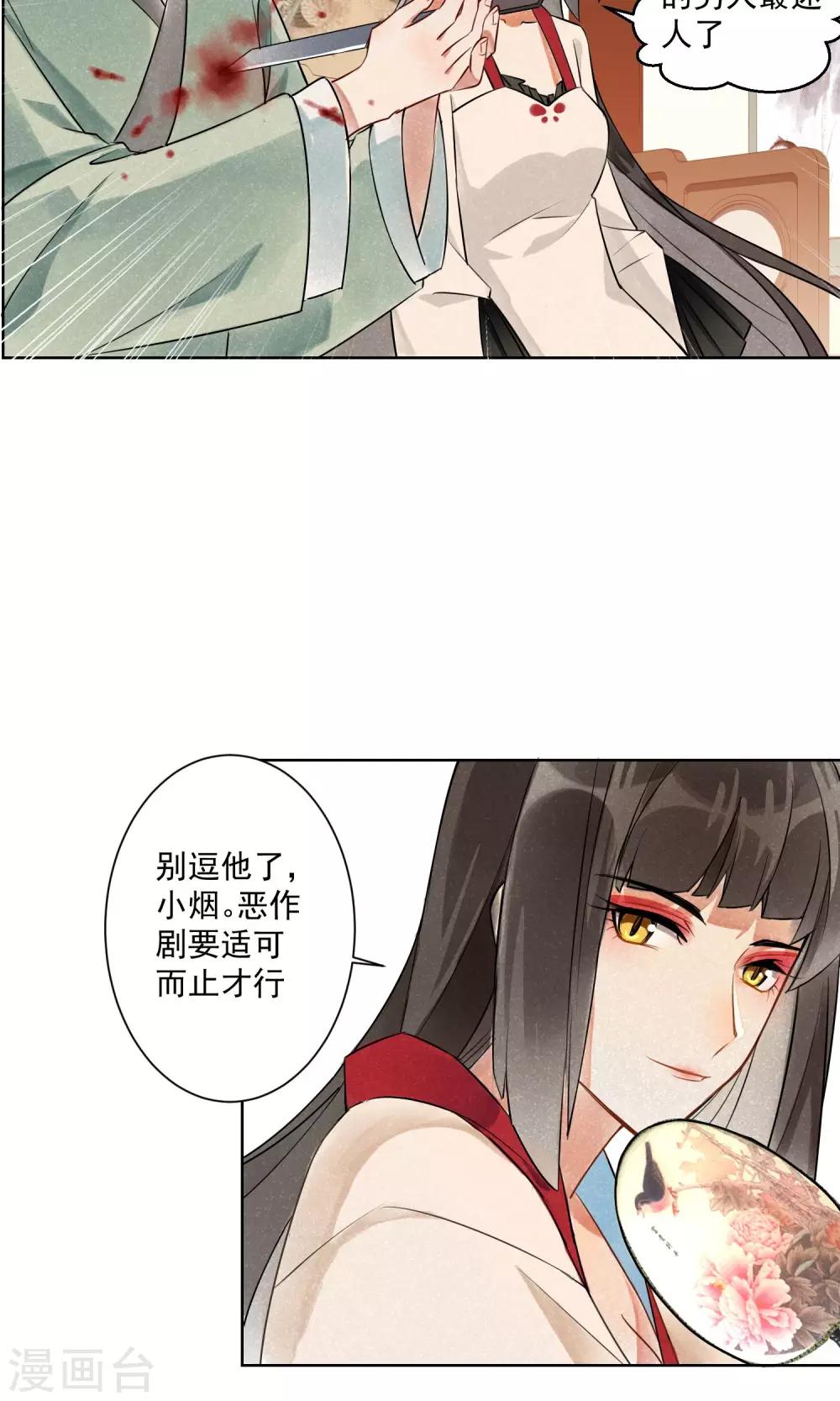 第6话 蛇情绕2-第7话