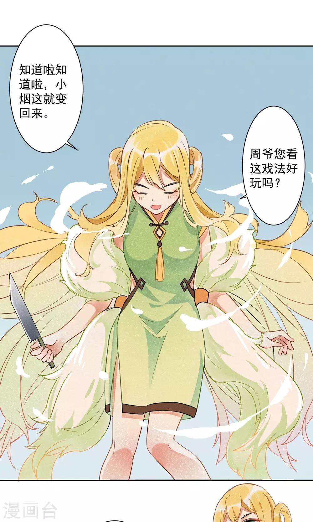 第6话 蛇情绕2-第7话