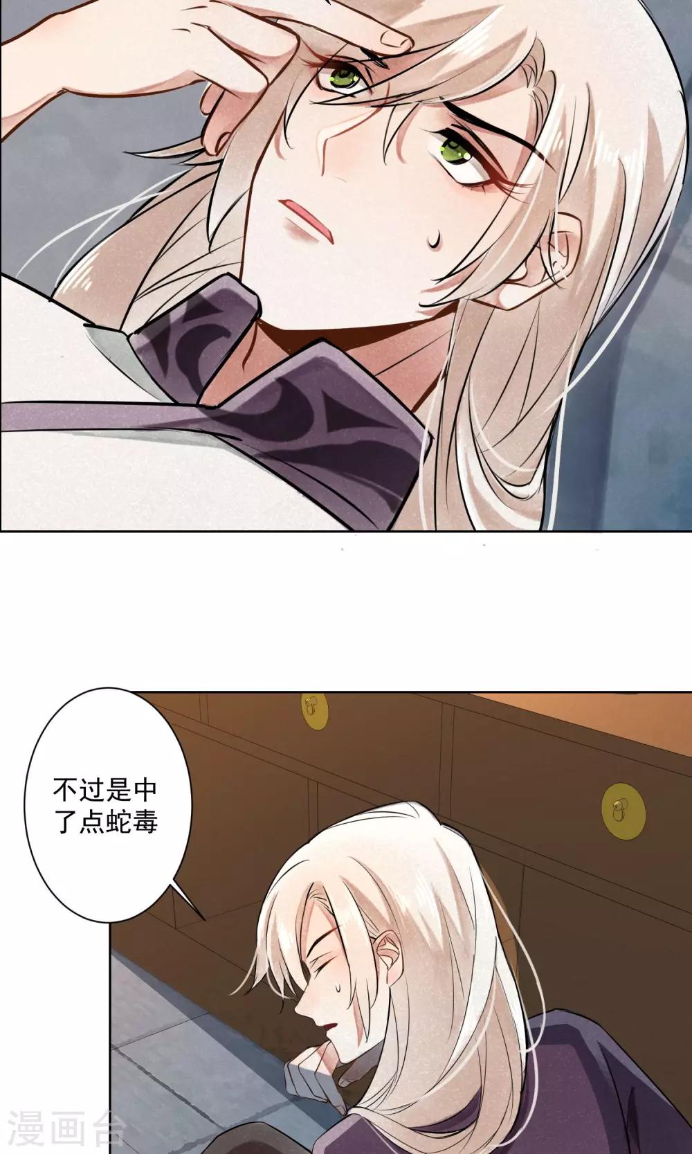 第6话 蛇情绕2-第7话